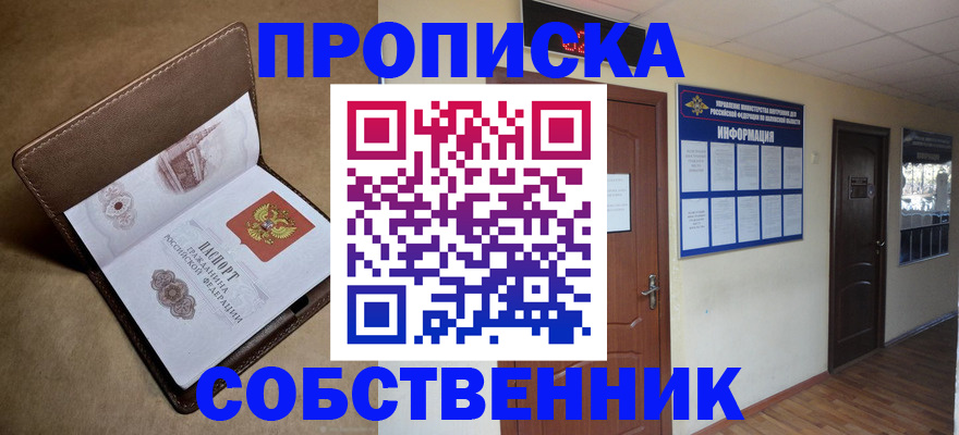 прописка законно в Ельце
